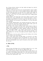 [인사제도][대기업 인사제도][벤처기업 인사제도][대학교 인사제도][은행 인사제도][대기업][벤처기업][대학교][은행][인사관리]대기업 인사제도, 벤처기업 인사제도, 대학교 인사제도, 은행 인사제도 분석-7