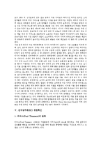 [전자상거래 경영][EC 경영][전자상거래 경영성공][전자상거래 경영환경][전자상거래 경영혁신]전자상거래(EC) 경영환경, 전자상거래(EC) 경영효과, 전자상거래(EC) 경영성공, 전자상거래(EC) 경영혁신 분석-7