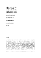 [노화][지능][교육프로그램][정신건강][세포노화]노화의 정의, 노화의 원인, 노화와 지능, 노화와 교육프로그램, 노화와 정신건강, 노화와 성공적 노화, 노화와 세포노화, 노화와 피부노화, 노화와 노화방지 분석-2