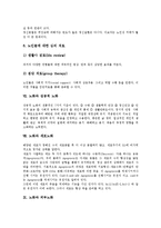 [노화][지능][교육프로그램][정신건강][세포노화]노화의 정의, 노화의 원인, 노화와 지능, 노화와 교육프로그램, 노화와 정신건강, 노화와 성공적 노화, 노화와 세포노화, 노화와 피부노화, 노화와 노화방지 분석-10