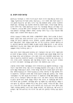 [동양][동양환경관][동양우주관][동양시공개념][동양유가]동양과 동양환경관, 동양과 동양우주관, 동양과 동양시공개념, 동양과 동양유가, 동양과 동양사상(동양철학), 동양과 동양도서관, 동양과 동양무도 분석-6