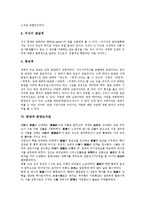 [동양][동양환경관][동양우주관][동양시공개념][동양유가]동양과 동양환경관, 동양과 동양우주관, 동양과 동양시공개념, 동양과 동양유가, 동양과 동양사상(동양철학), 동양과 동양도서관, 동양과 동양무도 분석-12