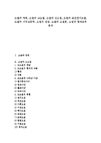 [소설][영화][고소설][신소설][조선전기소설][기독교문학][상징][소설론]소설과 영화, 소설과 고소설, 소설과 신소설, 소설과 조선전기소설, 소설과 기독교문학, 소설과 상징, 소설과 소설론, 소설과 창작교육-1