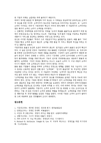 [경영인][기업가][기업인]경영인(기업가, 경영자, 기업인)의 분류, 경영이념, 경영인(기업가, 경영자, 기업인)의 역할, 혁명론, 경영인(기업가, 경영자, 기업인)의 안주성향, 경영인(기업가, 경영자, 기업인)의 창업-13