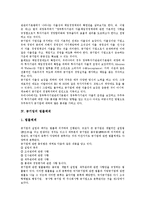 [공기업][공기업 EDI][공기업 전자문서교환][공기업 문제점]공기업의 분류, 공기업의 기업성, 공기업의 법률체계, 공기업의 구조조정, 공기업의 EDI(전자문서교환), 공기업의 문제점, 향후 공기업의 민영화 과제-8