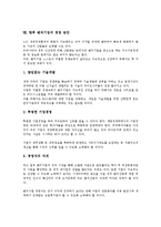 [벤처기업][벤처기업 지분율][벤처기업 경영 방안]벤처기업의 개념, 벤처기업의 유형, 벤처기업의 의의, 벤처기업의 성장효과, 벤처기업의 경영자(경영인), 벤처기업의 지분율, 향후 벤처기업의 경영 방안 분석-8