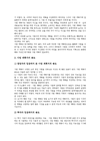 소자본점포창업(소점포창업, 소자본창업)의 정의, 소자본점포창업(소점포창업, 소자본창업)의 고려사항, 소자본점포창업(소점포창업, 소자본창업)의 사업계획서, 소자본점포창업(소점포창업)의 마케팅전략 분석-12