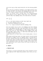 [국제][국제통상][국제경제][국제통화][국제비교][국제수지][국제금융기관][국제신용등급]국제통상, 국제경제, 국제통화, 국제비교, 국제수지, 국제금융기관, 국제신용등급 분석(국제금융기관, 국제신용등급)-9