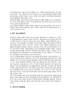 [동아시아][동아시아 지역질서][동아시아 지역주의][동아시아 패권주의][동아시아 공동체]동아시아 안보, 동아시아 해상분쟁, 동아시아 지역질서, 동아시아 지역주의, 동아시아 패권주의, 동아시아 공동체 분석-3