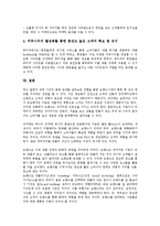 [미샤][미샤 연혁][미샤 현황][미샤 마케팅믹스][미샤 화장품혁명][미샤 사업 전략]미샤의 연혁, 미샤의 현황, 미샤의 마케팅믹스, 미샤의 화장품혁명, 미샤의 사업 전략 분석(미샤 마케팅믹스, 미샤 화장품혁명)-7