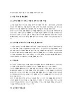 [소기업][소기업 네트워크화 사업][소기업 안전보건][소기업 고객관리 사례]소기업의 지원, 소기업의 특별조치법, 소기업의 현황, 소기업의 네트워크화 사업, 소기업의 안전보건, 소기업의 고객관리 사례-14