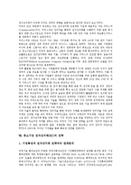 중소기업 전자상거래(EC)의 필요성, 구현단계, 중소기업 전자상거래(EC)의 경쟁력, 디자인과 서비스, 중소기업 전자상거래(EC)의 공급망관리, 중소기업 전자상거래(EC)의 미국사례, 중소기업 전자상거래(EC) 전략-17