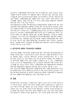 중소기업 전자상거래(EC)의 필요성, 구현단계, 중소기업 전자상거래(EC)의 경쟁력, 디자인과 서비스, 중소기업 전자상거래(EC)의 공급망관리, 중소기업 전자상거래(EC)의 미국사례, 중소기업 전자상거래(EC) 전략-18