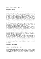 [중소기업][금융지원제도]중소기업의 디지털화, 중소기업의 경쟁력, 중소기업의 경영애로, 중소기업의 금융지원제도, 중소기업의 지식재산권, 중소기업의 제품시장, 중소기업의 산업분석 방법, 중소기업 관련 제언-10