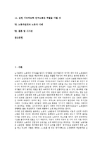 [노동자연대][리버풀파업][아시아노동운동]노동자연대의 의미, 노동자연대의 허구, 노동자연대의 단결, 노동자연대와 리버풀파업, 노동자연대와 아시아노동운동, 노동자연대와 노동자 사례, 노동자연대 시사점-2