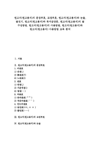 원고지(원고용지) 문장부호, 교정부호, 원고지(원고용지)와 논술,글짓기, 원고지(원고용지)와 독서감상문, 원고지(원고용지) 글 구성방법, 원고지(원고용지) 사용방법, 원고지(원고용지)와 원고지의 사용방법 교육-1