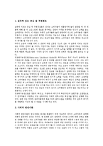 [소비자태도][인식적 반응접근법]소비자태도와 관여도, 소비자태도의 형성, 소비자태도와 광고모델, 소비자태도와 상표태도, 소비자태도와 제품유형, 소비자태도와 소비자태도 사례, 소비자태도와 인식적 반응접근법-4