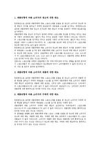 [소비자태도][인식적 반응접근법]소비자태도와 관여도, 소비자태도의 형성, 소비자태도와 광고모델, 소비자태도와 상표태도, 소비자태도와 제품유형, 소비자태도와 소비자태도 사례, 소비자태도와 인식적 반응접근법-9