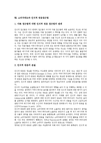 [소비자태도][인식적 반응접근법]소비자태도와 관여도, 소비자태도의 형성, 소비자태도와 광고모델, 소비자태도와 상표태도, 소비자태도와 제품유형, 소비자태도와 소비자태도 사례, 소비자태도와 인식적 반응접근법-12