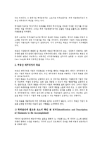 [경영][건설업경영][방송경영][스포츠경영][부동산경영][은행경영][디자인경영][태권도경영]건설업경영, 방송경영, 스포츠경영, 부동산경영, 은행경영, 디자인경영, 태권도경영 분석(스포츠경영, 부동산경영)-8