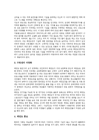 [경영][건설업경영][방송경영][스포츠경영][부동산경영][은행경영][디자인경영][태권도경영]건설업경영, 방송경영, 스포츠경영, 부동산경영, 은행경영, 디자인경영, 태권도경영 분석(스포츠경영, 부동산경영)-15