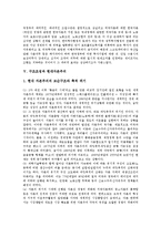 [구조조정][구조조정과 자본합리화][구조조정과 자본감소][구조조정과 독점자본주의][구조조정과 현대자본주의]구조조정과 자본합리화, 구조조정과 자본감소, 구조조정과 독점자본주의, 구조조정과 현대자본주의-13