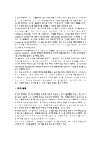 기업 EC(전자상거래)의 개념, 성격, 기업 EC(전자상거래)의 선행연구, 기업 EC(전자상거래)의 동향, 기업 EC(전자상거래)의 비즈니스모델, 기업 EC(전자상거래)의 선결요건, 기업 EC(전자상거래)의 기대효과 분석-8