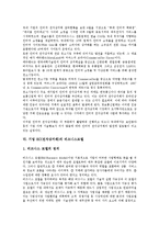 기업 EC(전자상거래)의 개념, 성격, 기업 EC(전자상거래)의 선행연구, 기업 EC(전자상거래)의 동향, 기업 EC(전자상거래)의 비즈니스모델, 기업 EC(전자상거래)의 선결요건, 기업 EC(전자상거래)의 기대효과 분석-9