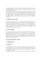 기업 EC(전자상거래)의 개념, 성격, 기업 EC(전자상거래)의 선행연구, 기업 EC(전자상거래)의 동향, 기업 EC(전자상거래)의 비즈니스모델, 기업 EC(전자상거래)의 선결요건, 기업 EC(전자상거래)의 기대효과 분석-12