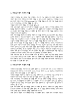 [기업도시][기업도시 개발 사례]기업도시의 개념, 기업도시의 유형, 기업도시의 전개과정, 기업도시의 현황, 기업도시의 주택공급, 기업도시의 국가와 지방역할, 기업도시의 개발 사례, 기업도시 관련 시사점 분석-12