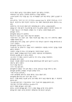 [기업][기업업무][기업조직][기업시스템][기업커뮤니케이션][기업공개][기업경영][기업관리]기업업무, 기업조직, 기업시스템, 기업커뮤니케이션, 기업공개, 기업경영, 기업관리 분석(기업업무, 기업시스템)-3