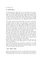 [기업][기업업무][기업조직][기업시스템][기업커뮤니케이션][기업공개][기업경영][기업관리]기업업무, 기업조직, 기업시스템, 기업커뮤니케이션, 기업공개, 기업경영, 기업관리 분석(기업업무, 기업시스템)-11