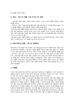 [기업][기업업무][기업조직][기업시스템][기업커뮤니케이션][기업공개][기업경영][기업관리]기업업무, 기업조직, 기업시스템, 기업커뮤니케이션, 기업공개, 기업경영, 기업관리 분석(기업업무, 기업시스템)-12