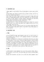 [분식회계][분식회계 유형][분식회계 발견][분식회계 소송][분식회계 사례][분식회계 정의]분식회계의 정의, 분식회계의 유형, 분식회계의 발견, 분식회계의 소송, 분식회계의 사례, 향후 분식회계의 해결 방안-11