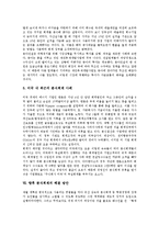 [분식회계][분식회계 유형][분식회계 발견][분식회계 소송][분식회계 사례][분식회계 정의]분식회계의 정의, 분식회계의 유형, 분식회계의 발견, 분식회계의 소송, 분식회계의 사례, 향후 분식회계의 해결 방안-13