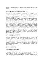 [회사][상장회사][금융지주회사][자회사][벤처회사][주식회사][법인회사][관계회사][창업투자회사][창투사]상장회사, 금융지주회사, 자회사, 벤처회사, 주식회사, 법인회사, 관계회사, 창업투자회사(창투사) 분석-17