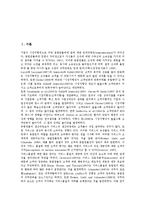 [시장지향성][시장지향성 브랜드네이밍][시장지향성 연구 사례]시장지향성의 개념, 시장지향성의 의의, 시장지향성의 전개, 시장지향성의 능력, 시장지향성의 브랜드네이밍(브랜드네임), 시장지향성의 연구 사례-2