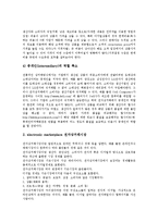 [전자상거래][EC][전자상거래 시장][전자상거래 창업][전자상거래 회계]전자상거래(EC) 시장, 전자상거래(EC) 창업, 전자상거래(EC) 시스템, 전자상거래(EC) 보안, 전자상거래(EC) 회계, 전자상거래(EC) 계약-4