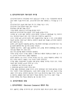 [전자상거래][EC][전자상거래 시장][전자상거래 창업][전자상거래 회계]전자상거래(EC) 시장, 전자상거래(EC) 창업, 전자상거래(EC) 시스템, 전자상거래(EC) 보안, 전자상거래(EC) 회계, 전자상거래(EC) 계약-5