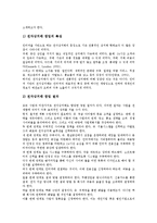 [전자상거래][EC][전자상거래 시장][전자상거래 창업][전자상거래 회계]전자상거래(EC) 시장, 전자상거래(EC) 창업, 전자상거래(EC) 시스템, 전자상거래(EC) 보안, 전자상거래(EC) 회계, 전자상거래(EC) 계약-6