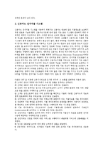 [전자상거래][EC][전자상거래 시장][전자상거래 창업][전자상거래 회계]전자상거래(EC) 시장, 전자상거래(EC) 창업, 전자상거래(EC) 시스템, 전자상거래(EC) 보안, 전자상거래(EC) 회계, 전자상거래(EC) 계약-9