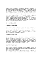 [전자상거래][EC][전자상거래 시장][전자상거래 창업][전자상거래 회계]전자상거래(EC) 시장, 전자상거래(EC) 창업, 전자상거래(EC) 시스템, 전자상거래(EC) 보안, 전자상거래(EC) 회계, 전자상거래(EC) 계약-18