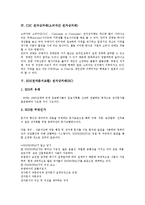 B2C 전자상거래(기업과 소비자간 전자상거래), B2B 전자상거래, C2C 전자상거래(소비자간 전자상거래), EDI(전자문서교환) 전자상거래(EC), SCM(공급사슬관리) 전자상거래(EC), 무선 전자상거래(EC) 분석-6