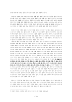 [문학교육론] 김동리 `역마`의 교수학습방법에 관하여-9