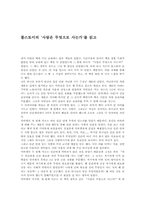 [독후감] 톨스토이의 `사람은무엇으로사는가`를 읽고-1