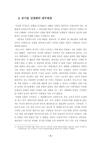 [사회경제] 현시기 공기업 민영화 논의의 문제점과 대안-5