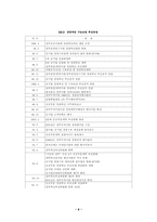 [사회경제] 현시기 공기업 민영화 논의의 문제점과 대안-8