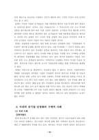 [사회경제] 현시기 공기업 민영화 논의의 문제점과 대안-16