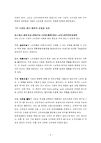 [기업과 사회] 기업과 소비자와의 관계-8