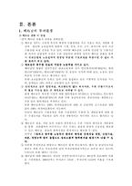 [해외합작투자] LG전자의 베트남합작투자-4